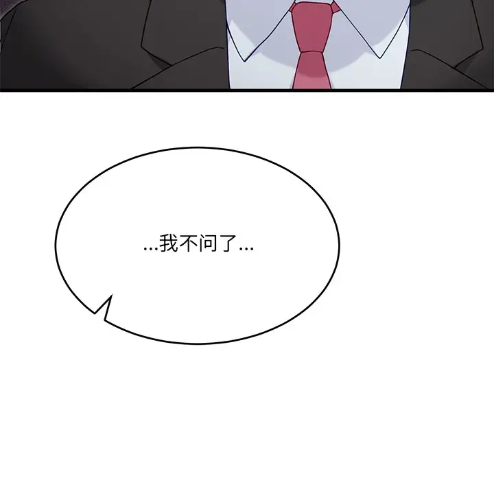漫画《当狗不丢人》第2话第167张图