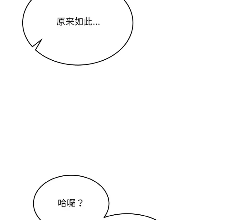 漫画《当狗不丢人》第2话第19张图