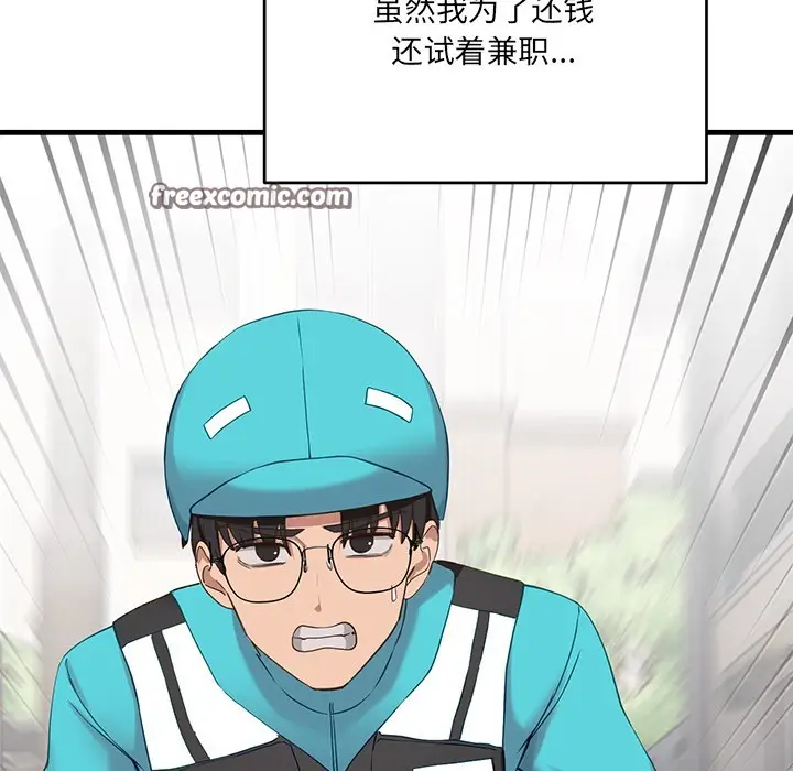 漫画《当狗不丢人》第2话第42张图