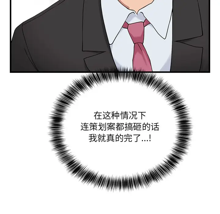 漫画《当狗不丢人》第2话第55张图