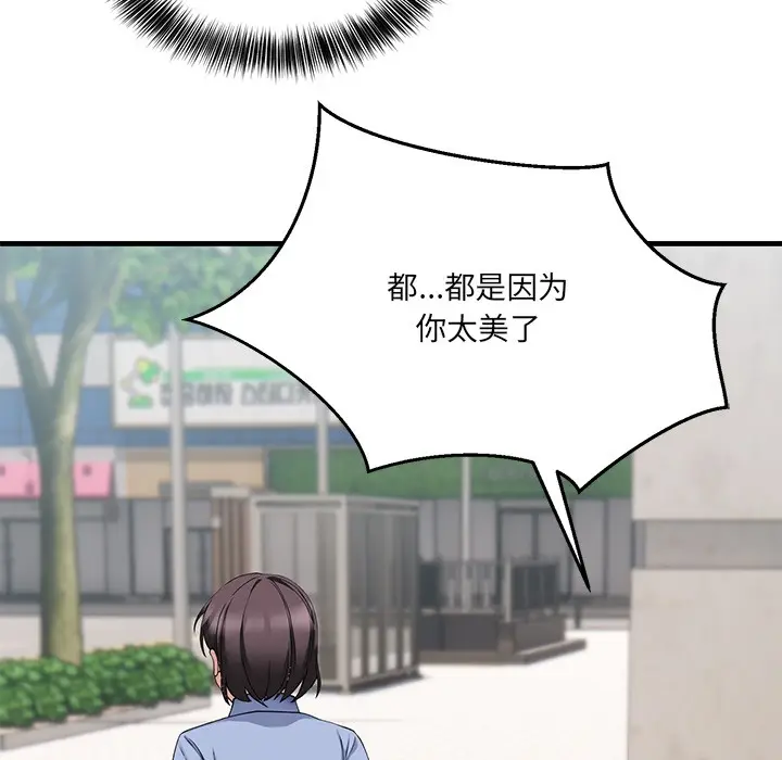 漫画《当狗不丢人》第2话第57张图