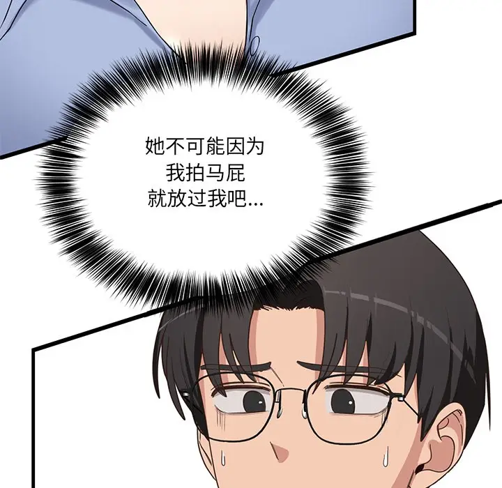 漫画《当狗不丢人》第2话第68张图