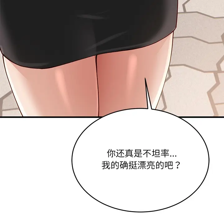 漫画《当狗不丢人》第2话第73张图