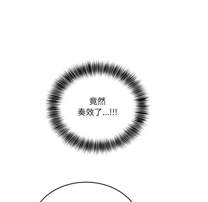 漫画《当狗不丢人》第2话第74张图