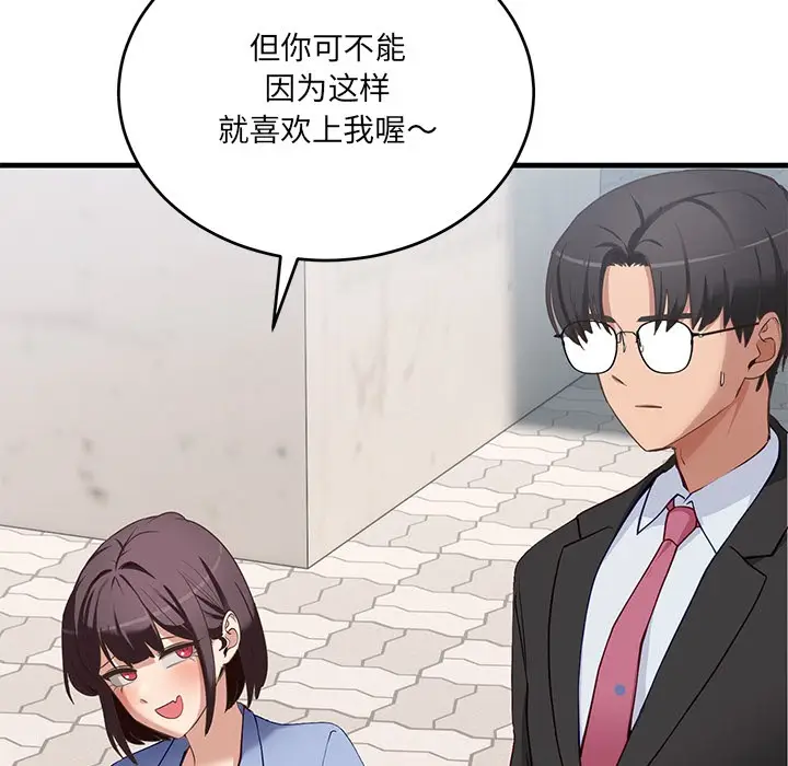 漫画《当狗不丢人》第2话第75张图
