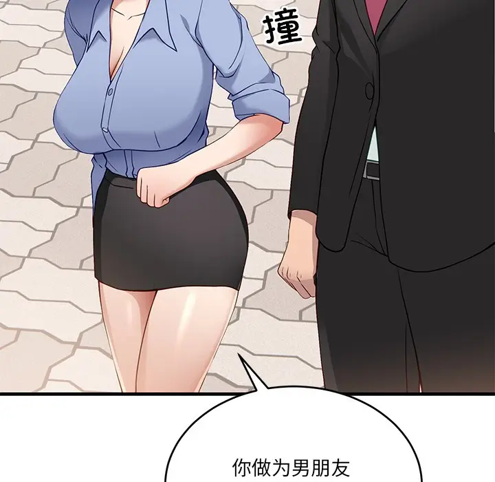 漫画《当狗不丢人》第2话第76张图
