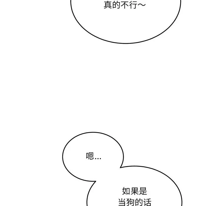 漫画《当狗不丢人》第2话第77张图