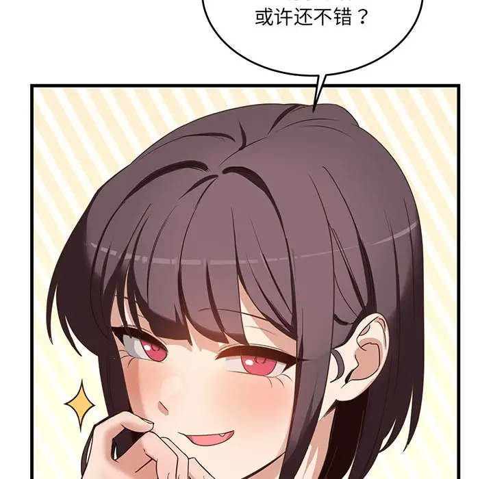 漫画《当狗不丢人》第2话第78张图