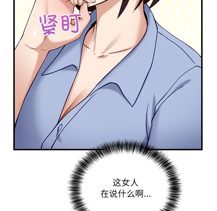 漫画《当狗不丢人》第2话第79张图