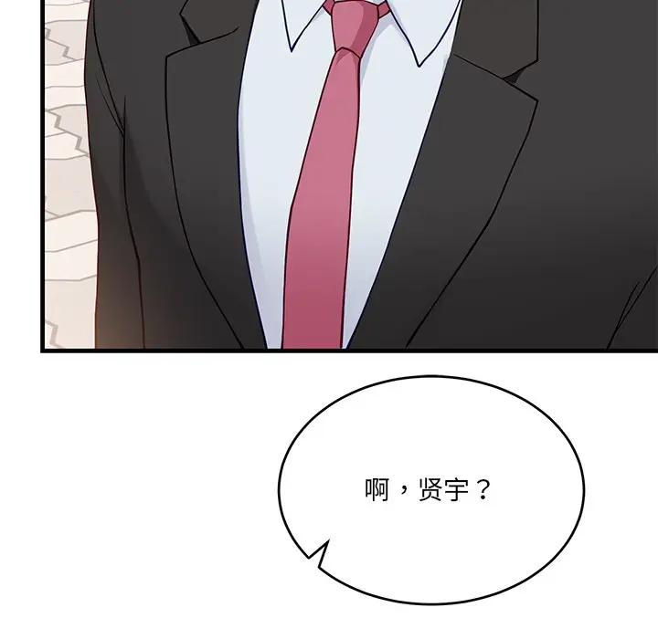 漫画《当狗不丢人》第2话第82张图