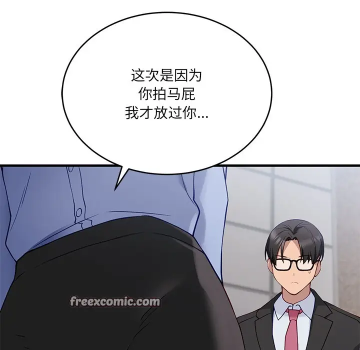 漫画《当狗不丢人》第2话第84张图
