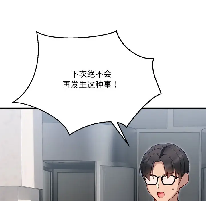 漫画《当狗不丢人》第2话第96张图