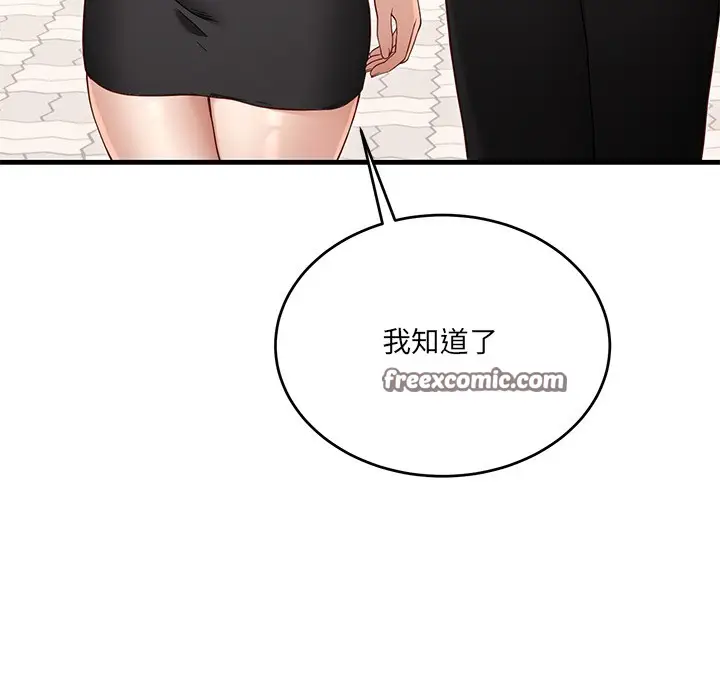 漫画《当狗不丢人》第2话第98张图