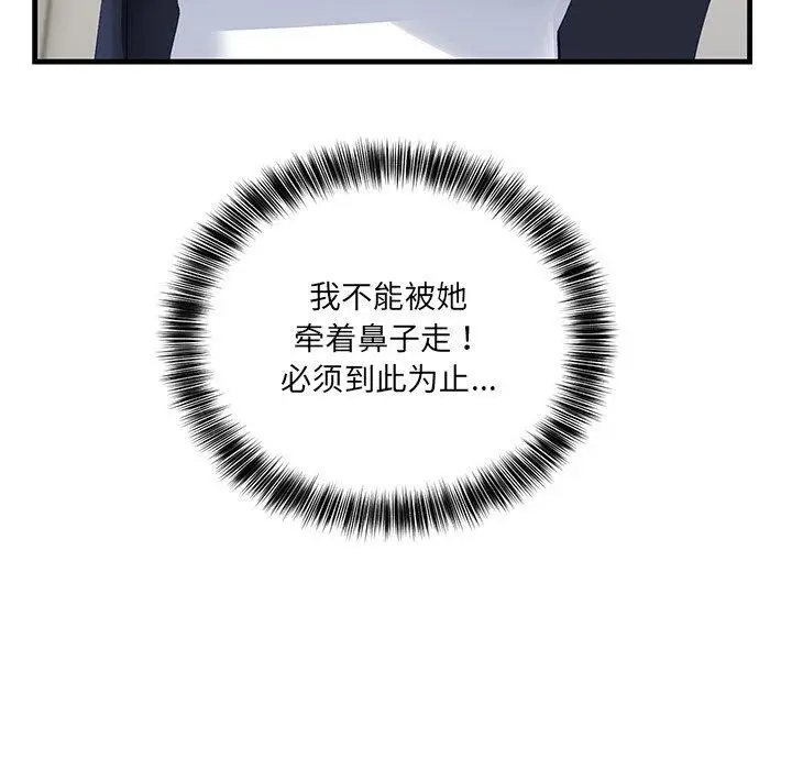 漫画《当狗不丢人》第3话第121张图