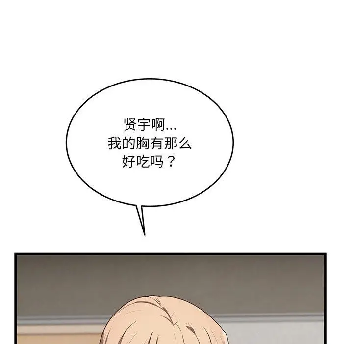 漫画《当狗不丢人》第3话第159张图