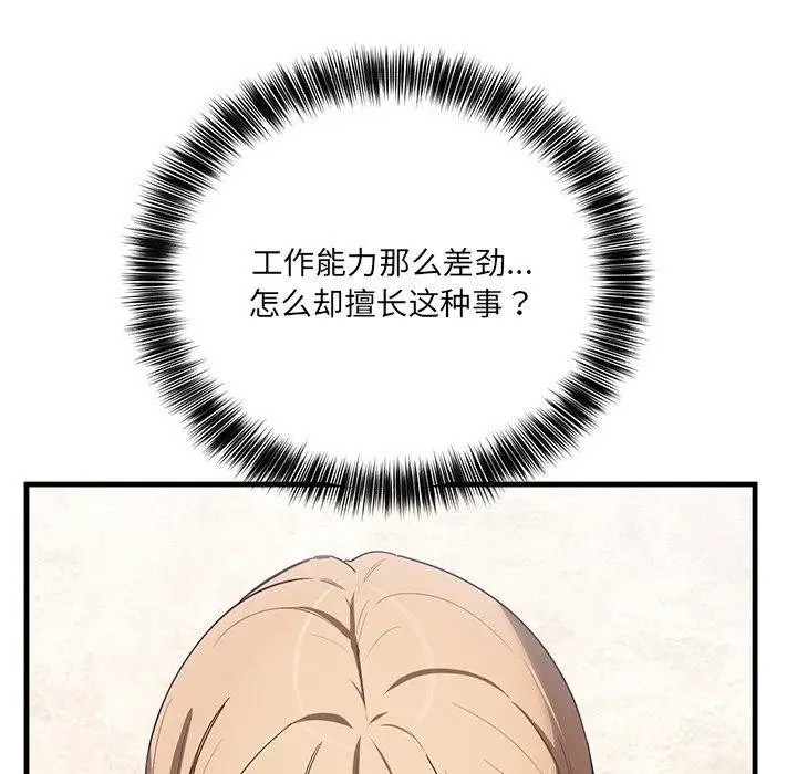 漫画《当狗不丢人》第3话第62张图
