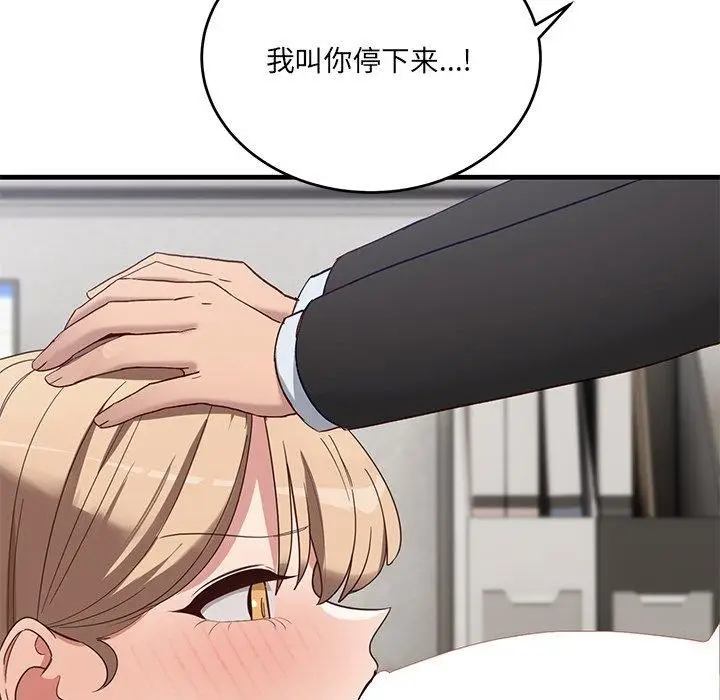 漫画《当狗不丢人》第3话第72张图