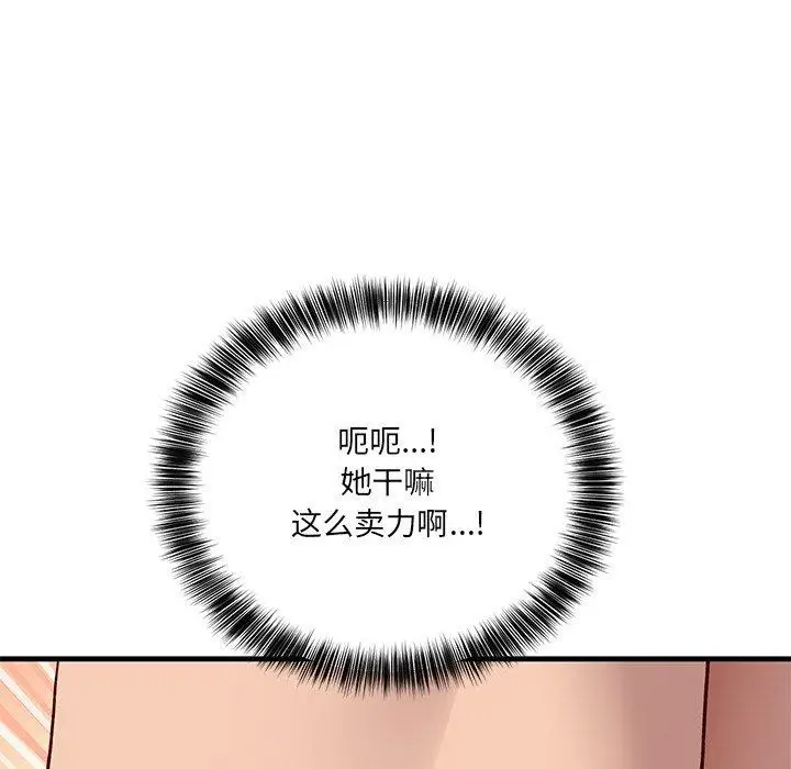 漫画《当狗不丢人》第3话第77张图