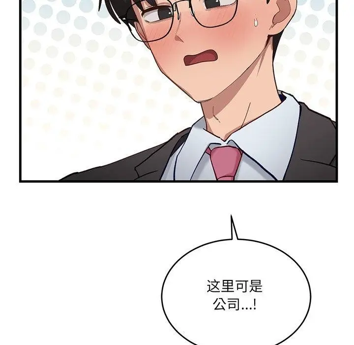 漫画《当狗不丢人》第3话第8张图