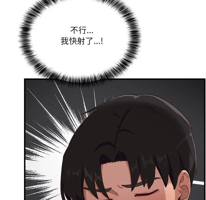 漫画《当狗不丢人》第3话第97张图