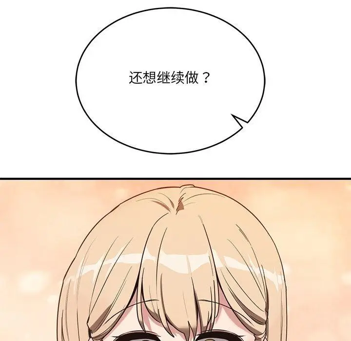 漫画《当狗不丢人》第4话第138张图