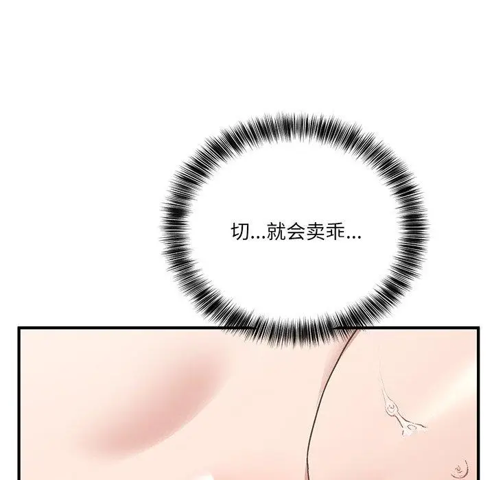 漫画《当狗不丢人》第4话第26张图