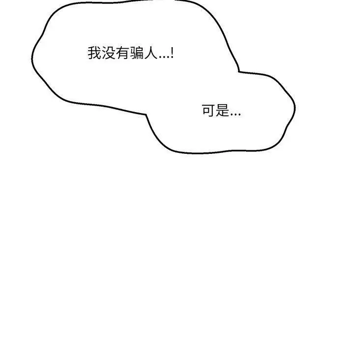 漫画《当狗不丢人》第4话第40张图