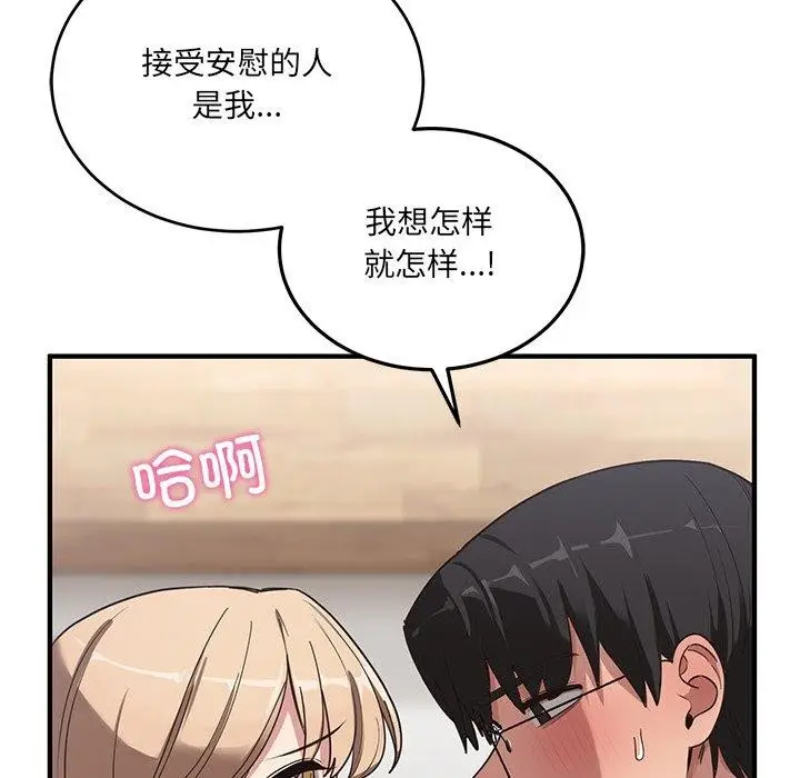 漫画《当狗不丢人》第4话第52张图