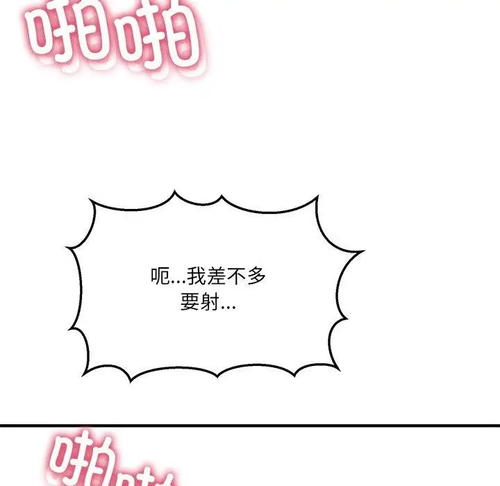 漫画《当狗不丢人》第4话第67张图