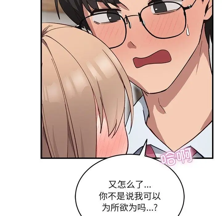 漫画《当狗不丢人》第4话第72张图