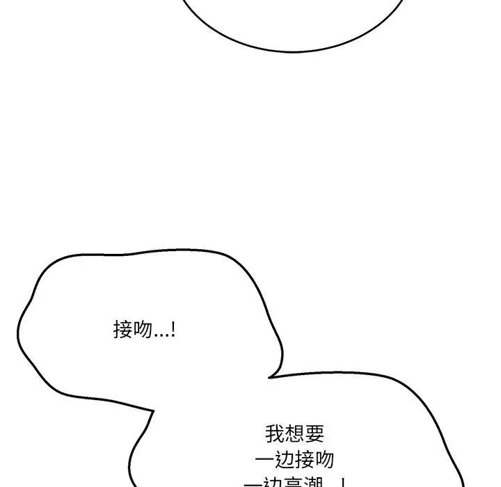 漫画《当狗不丢人》第4话第73张图