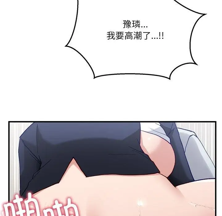 漫画《当狗不丢人》第4话第88张图