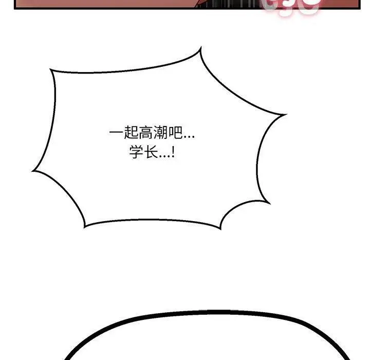 漫画《当狗不丢人》第4话第90张图
