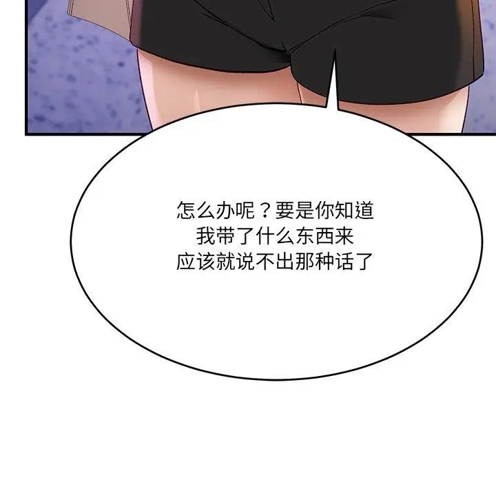 漫画《当狗不丢人》第5话第113张图