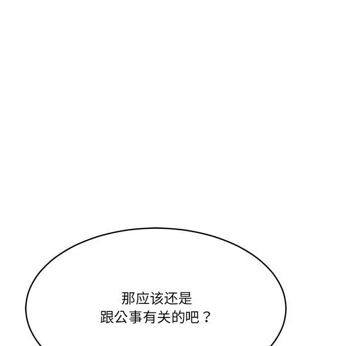 漫画《当狗不丢人》第5话第114张图