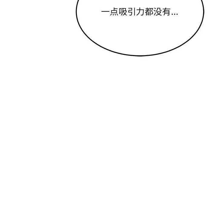 漫画《当狗不丢人》第5话第117张图