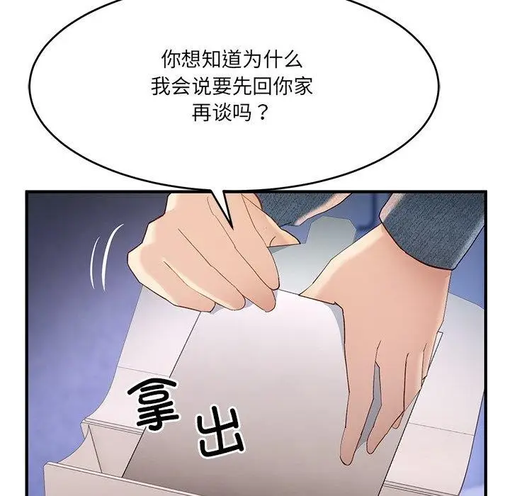 漫画《当狗不丢人》第5话第122张图