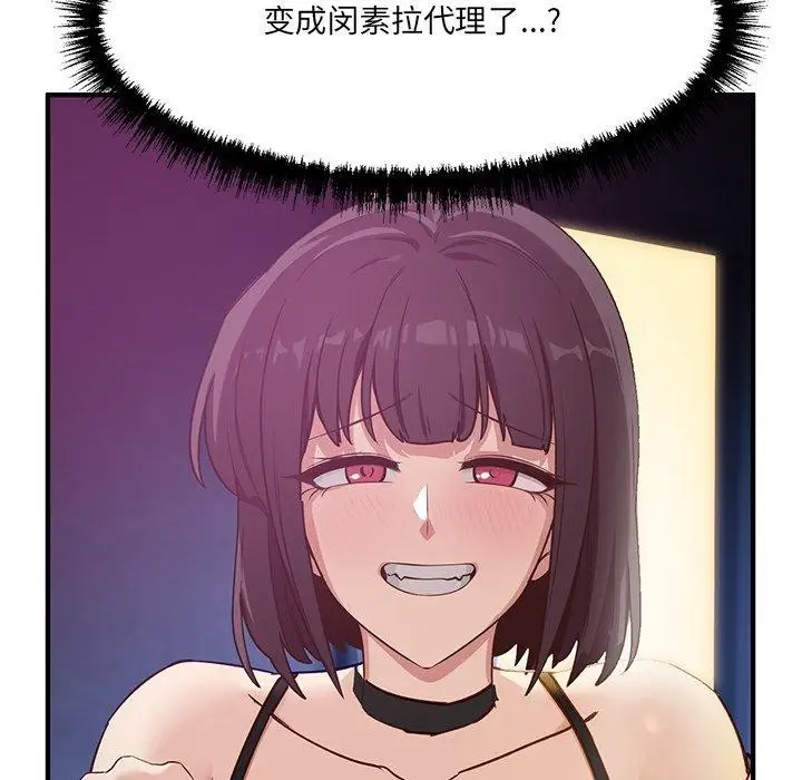 漫画《当狗不丢人》第5话第139张图