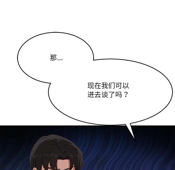 漫画《当狗不丢人》第5话第141张图