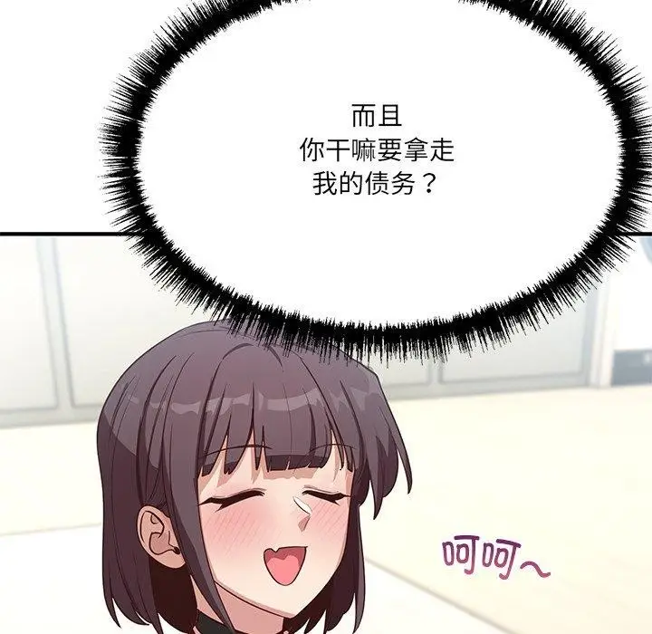 漫画《当狗不丢人》第5话第158张图