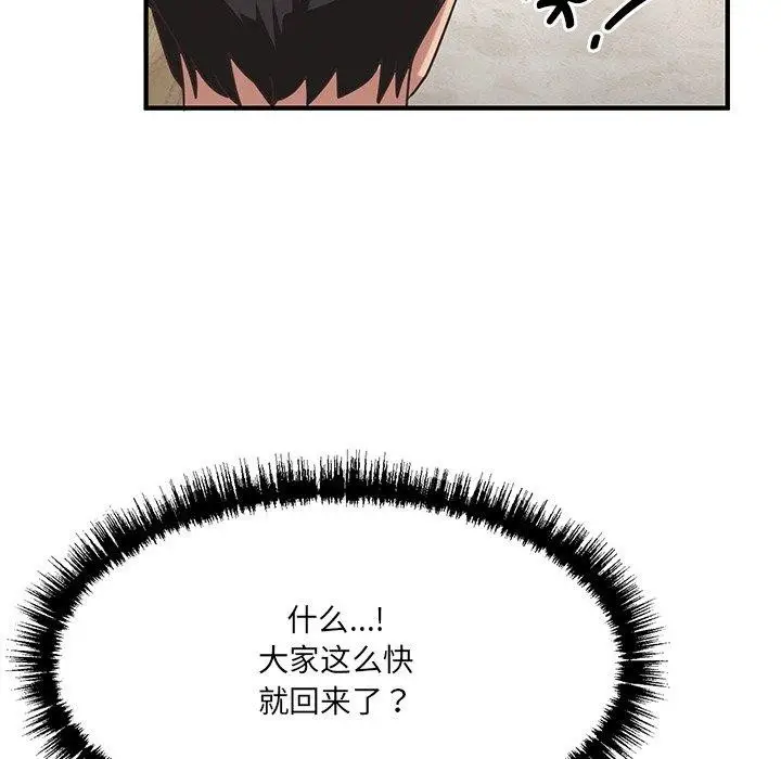 漫画《当狗不丢人》第5话第44张图