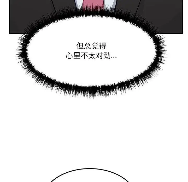 漫画《当狗不丢人》第5话第71张图