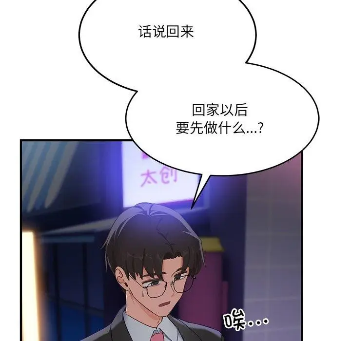 漫画《当狗不丢人》第5话第72张图