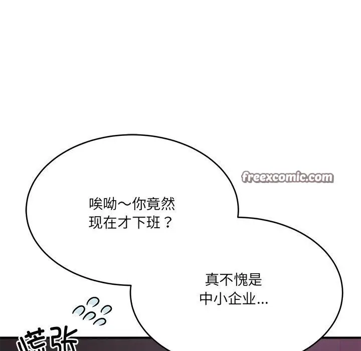 漫画《当狗不丢人》第5话第84张图