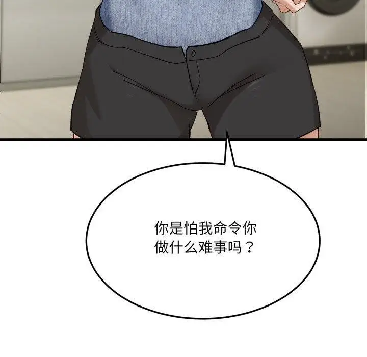漫画《当狗不丢人》第6话第10张图