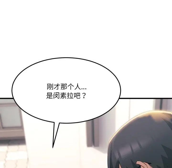 漫画《当狗不丢人》第6话第109张图