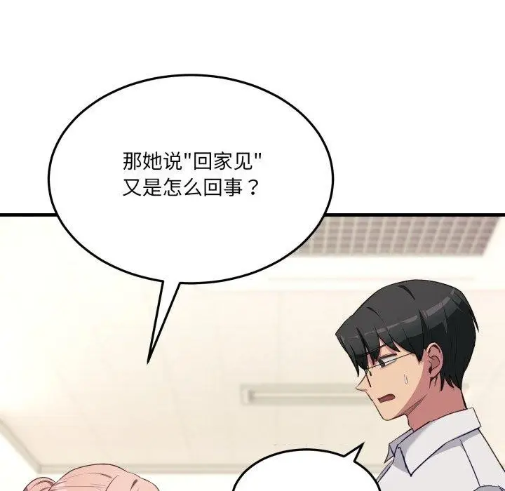 漫画《当狗不丢人》第6话第124张图