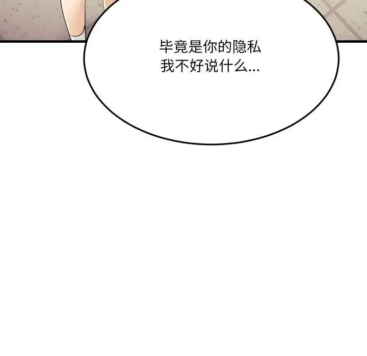 漫画《当狗不丢人》第6话第135张图