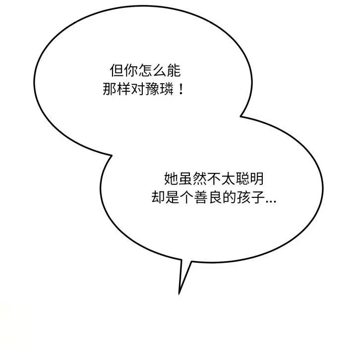 漫画《当狗不丢人》第6话第136张图