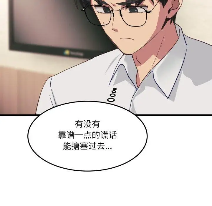 漫画《当狗不丢人》第6话第142张图